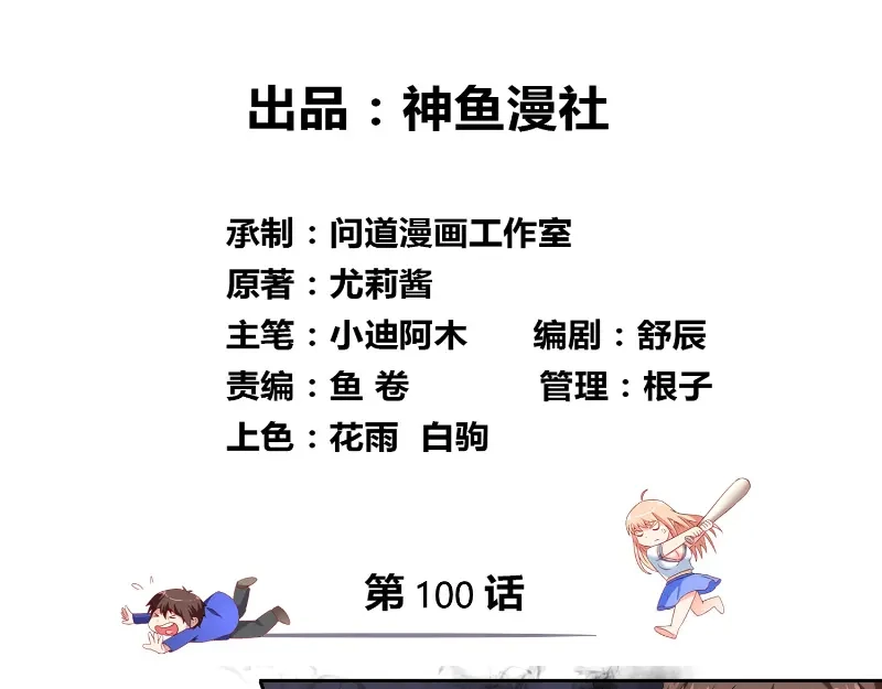 第100话越阶飞升-美女大小姐的僵尸高手-神鱼漫社（第2张）