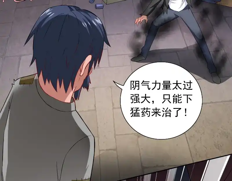 第100话越阶飞升-美女大小姐的僵尸高手-神鱼漫社（第9张）