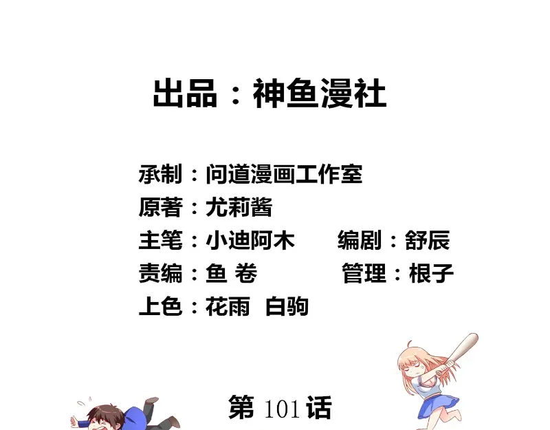 第101话不在五行中-美女大小姐的僵尸高手-神鱼漫社（第2张）