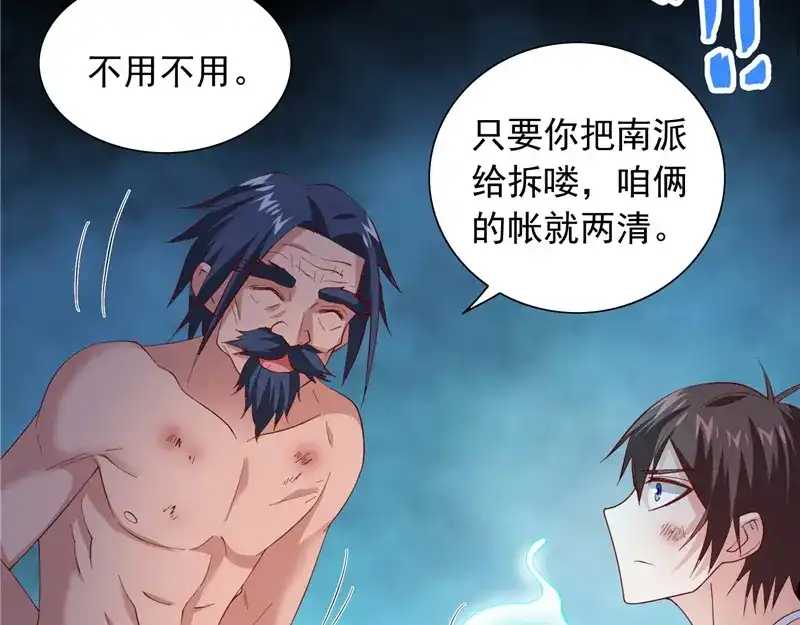 第102话大小姐的愤怒-美女大小姐的僵尸高手-神鱼漫社（第12张）