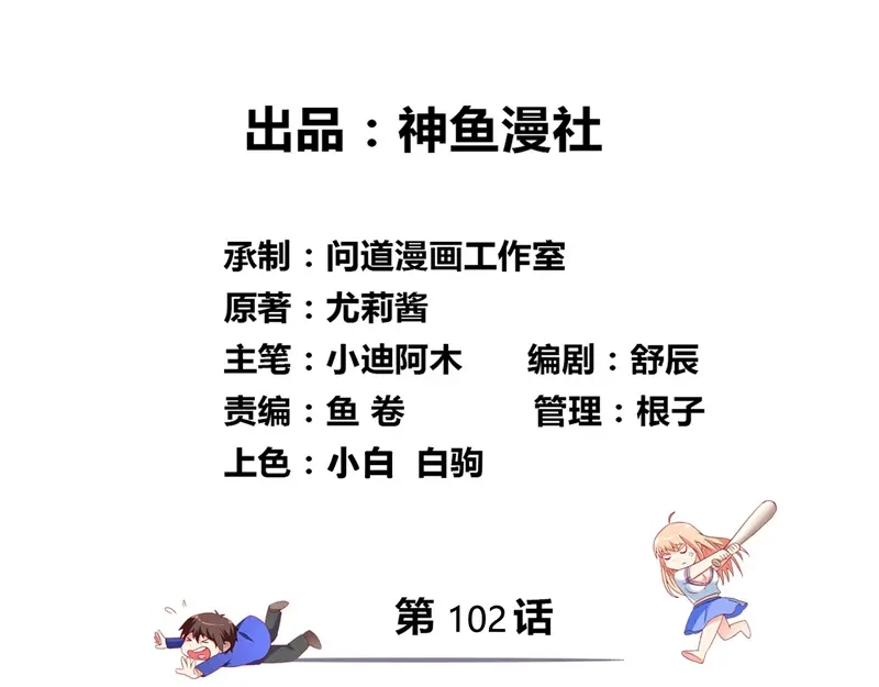 第102话大小姐的愤怒-美女大小姐的僵尸高手-神鱼漫社（第2张）