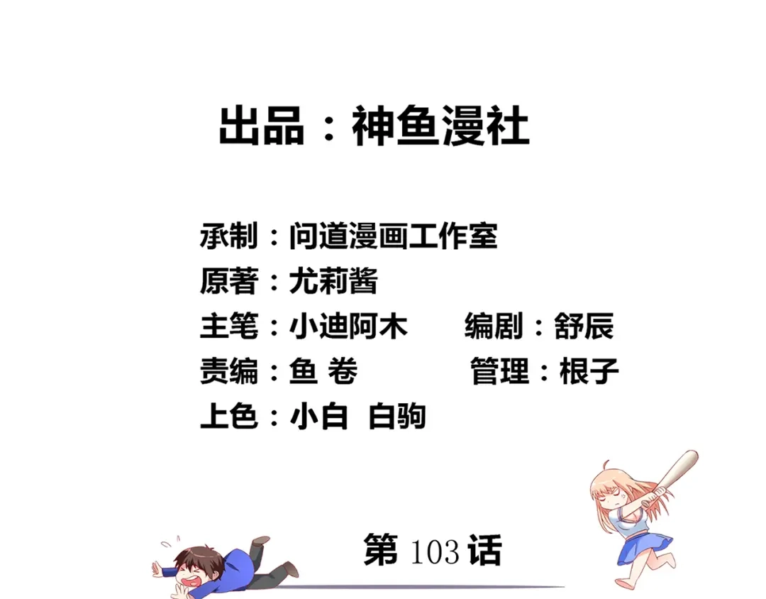第103话记忆里的父亲-美女大小姐的僵尸高手-神鱼漫社（第2张）