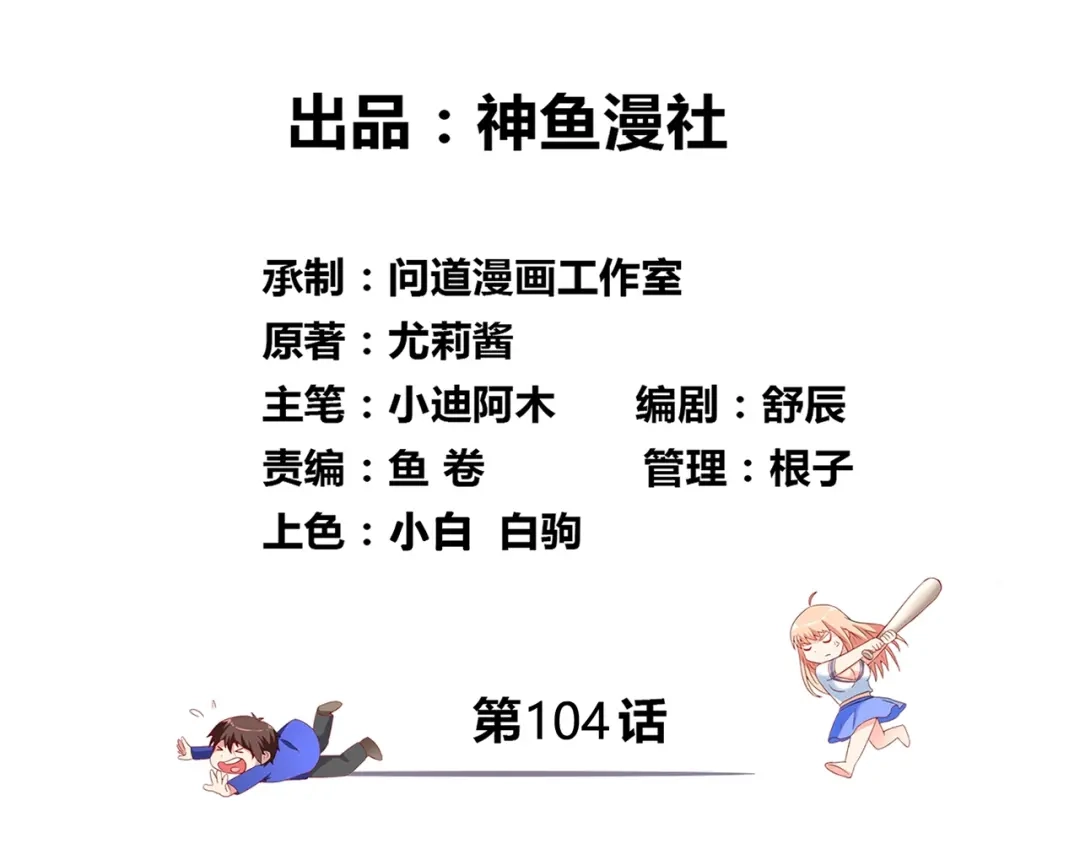 第104话凯越宗吾-美女大小姐的僵尸高手-神鱼漫社（第2张）