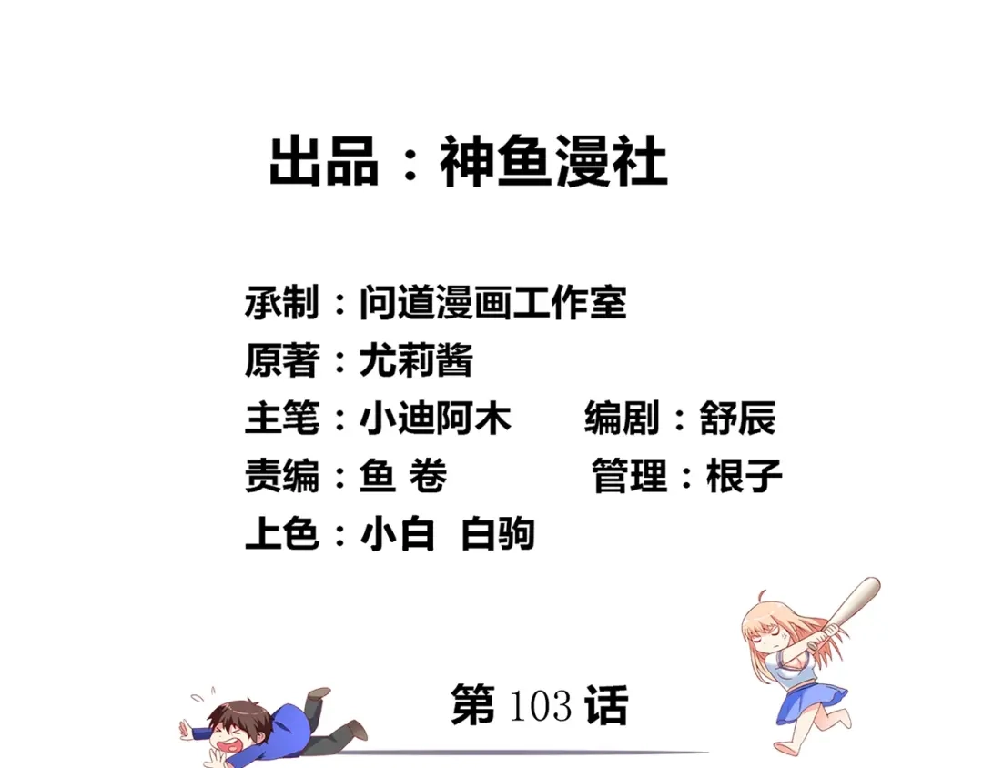 第105话见你最后一面-美女大小姐的僵尸高手-神鱼漫社（第2张）