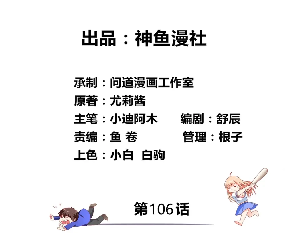 第106话我这就带你去-美女大小姐的僵尸高手-神鱼漫社（第2张）
