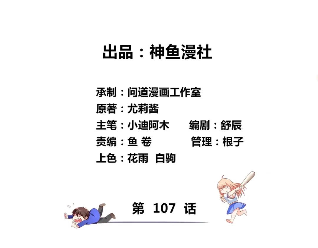 第107话无常子-美女大小姐的僵尸高手-神鱼漫社（第2张）