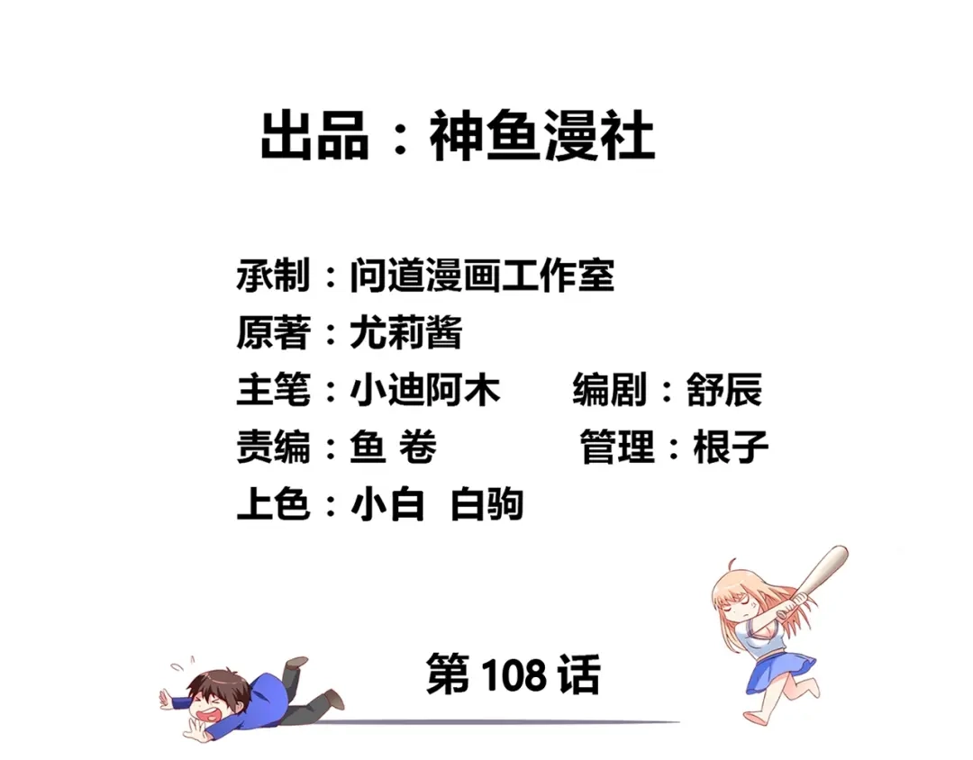第108话都怪她！-美女大小姐的僵尸高手-神鱼漫社（第2张）