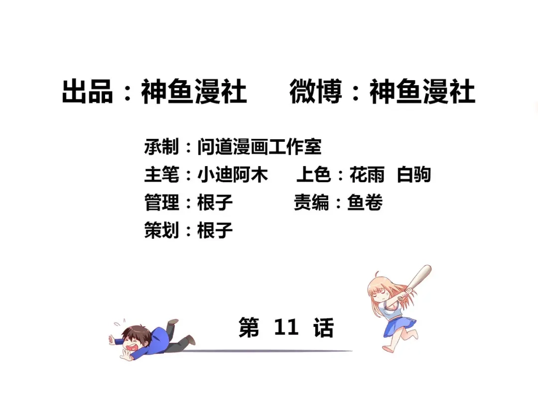 第11话考验-美女大小姐的僵尸高手-神鱼漫社（第2张）