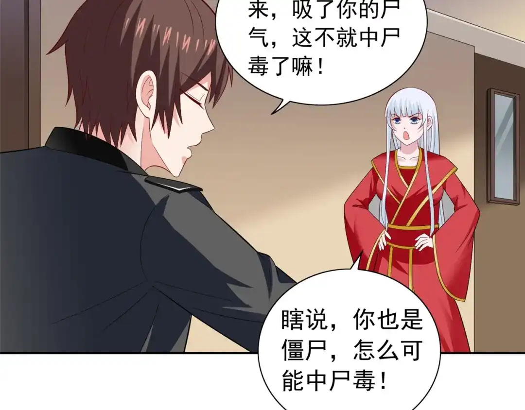第111话大战僵尸群-美女大小姐的僵尸高手-神鱼漫社（第15张）