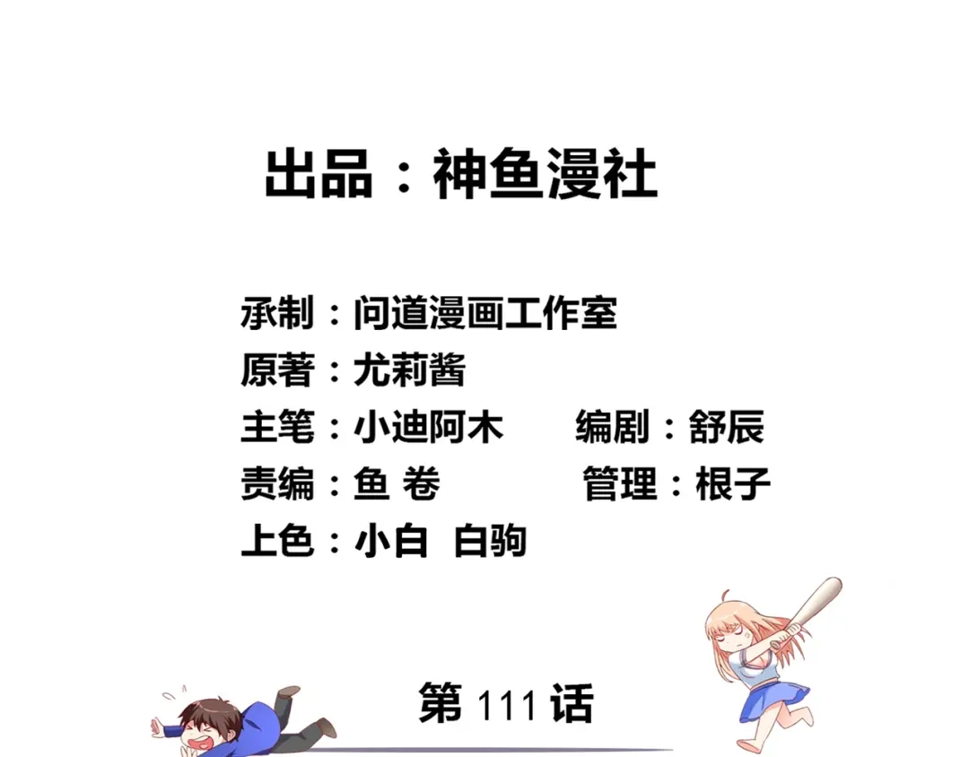 第111话大战僵尸群-美女大小姐的僵尸高手-神鱼漫社（第2张）