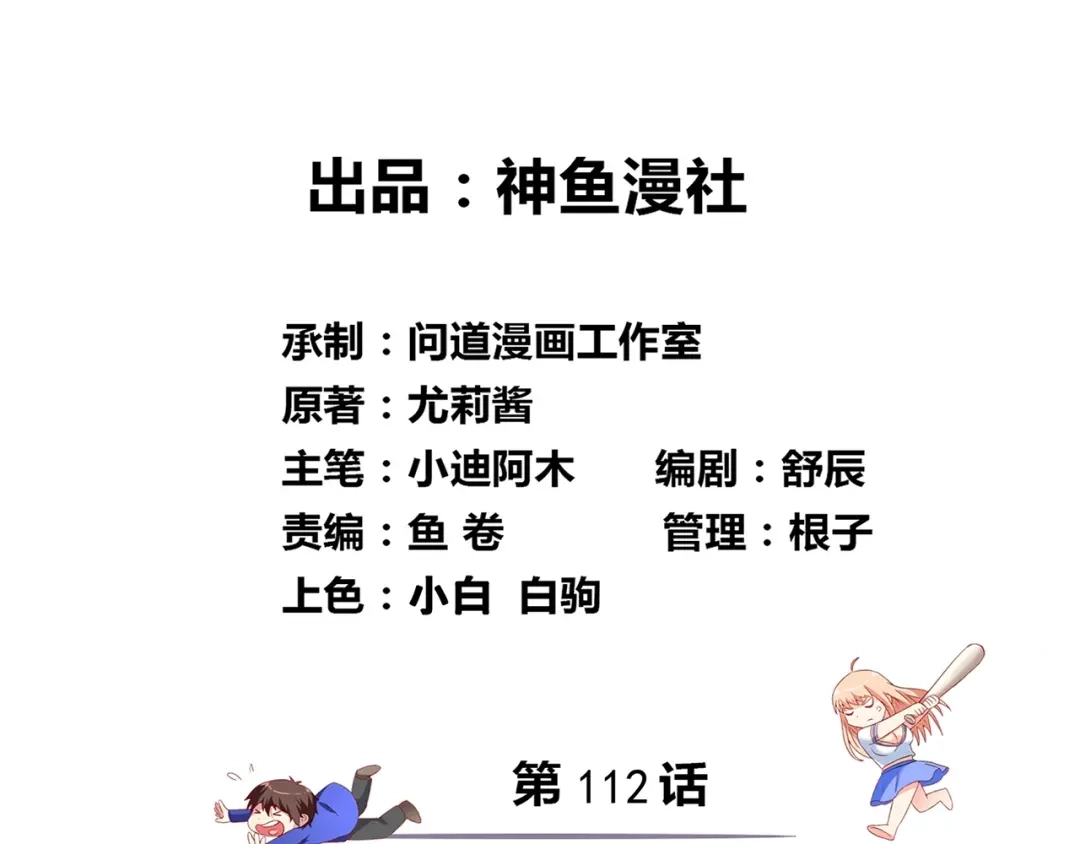 第112话清扫所有僵尸-美女大小姐的僵尸高手-神鱼漫社（第2张）
