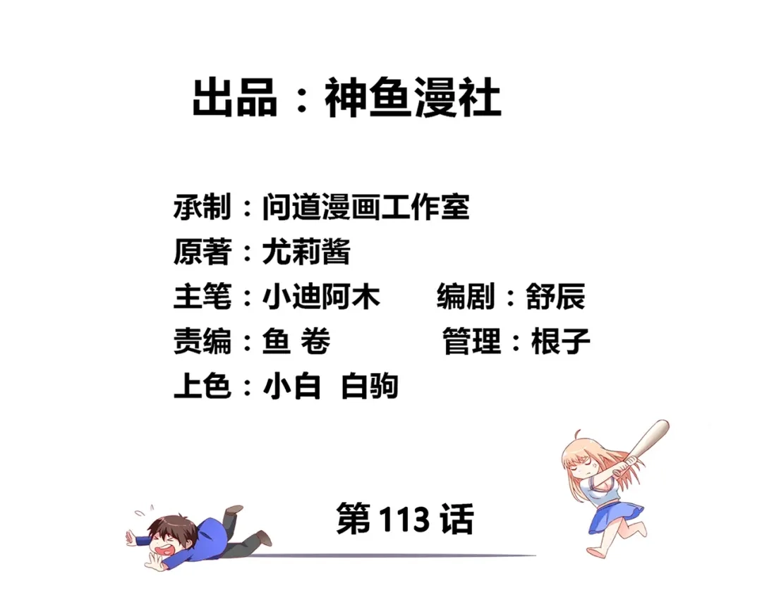 第113话劲爆造型-美女大小姐的僵尸高手-神鱼漫社（第2张）