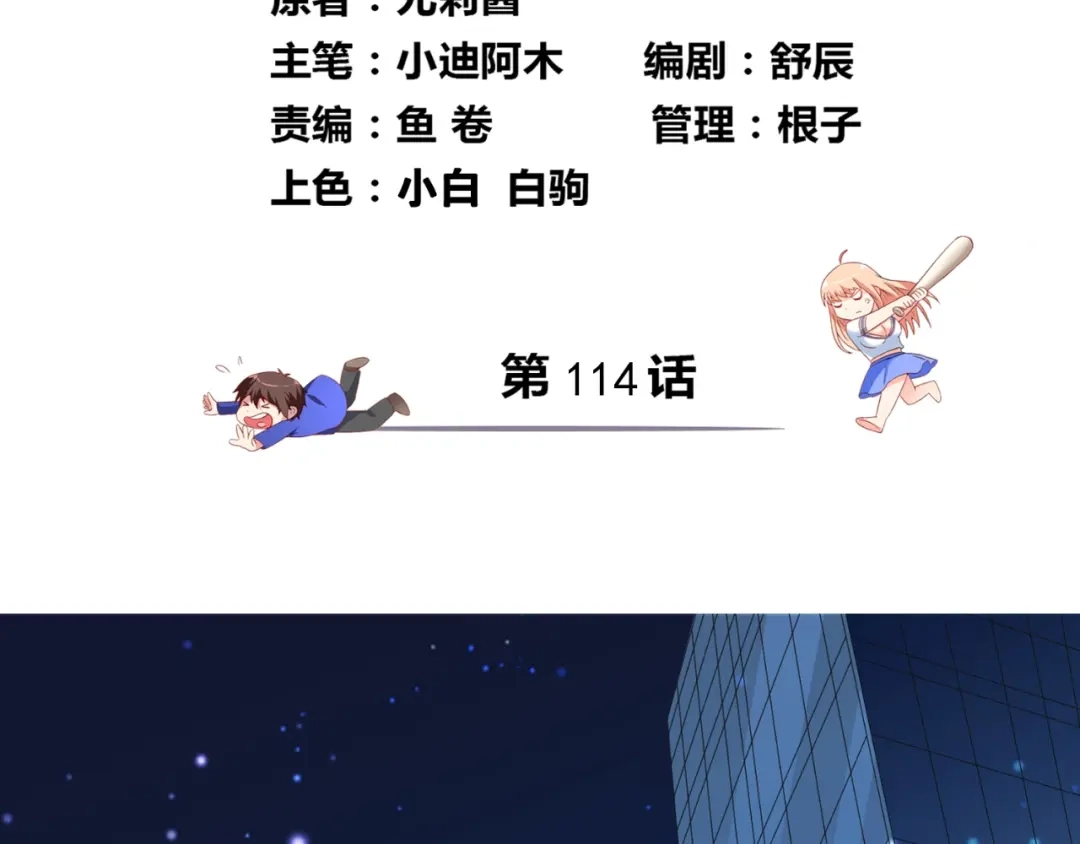 第114话诱人的粮食-美女大小姐的僵尸高手-神鱼漫社（第3张）