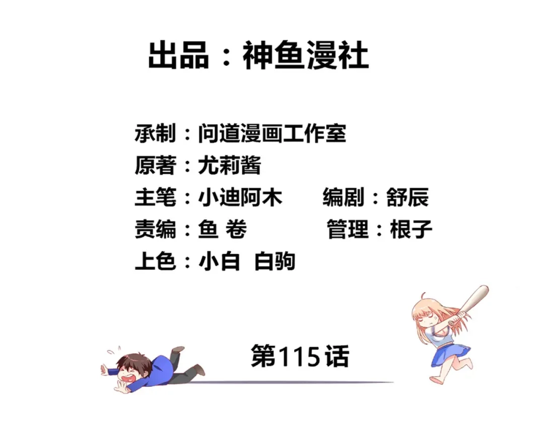 第115话你该剪头发了-美女大小姐的僵尸高手-神鱼漫社（第2张）