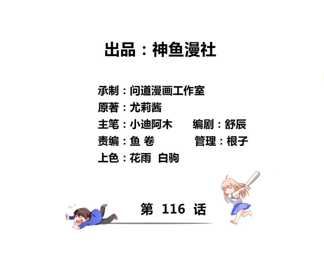 第116话半道修缘-美女大小姐的僵尸高手-神鱼漫社（第2张）