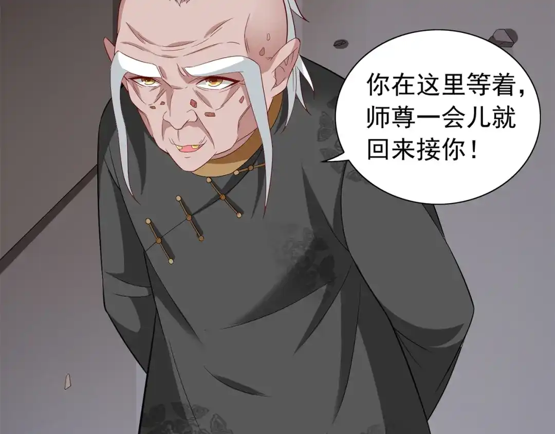 第117话茅山请神咒-美女大小姐的僵尸高手-神鱼漫社（第6张）