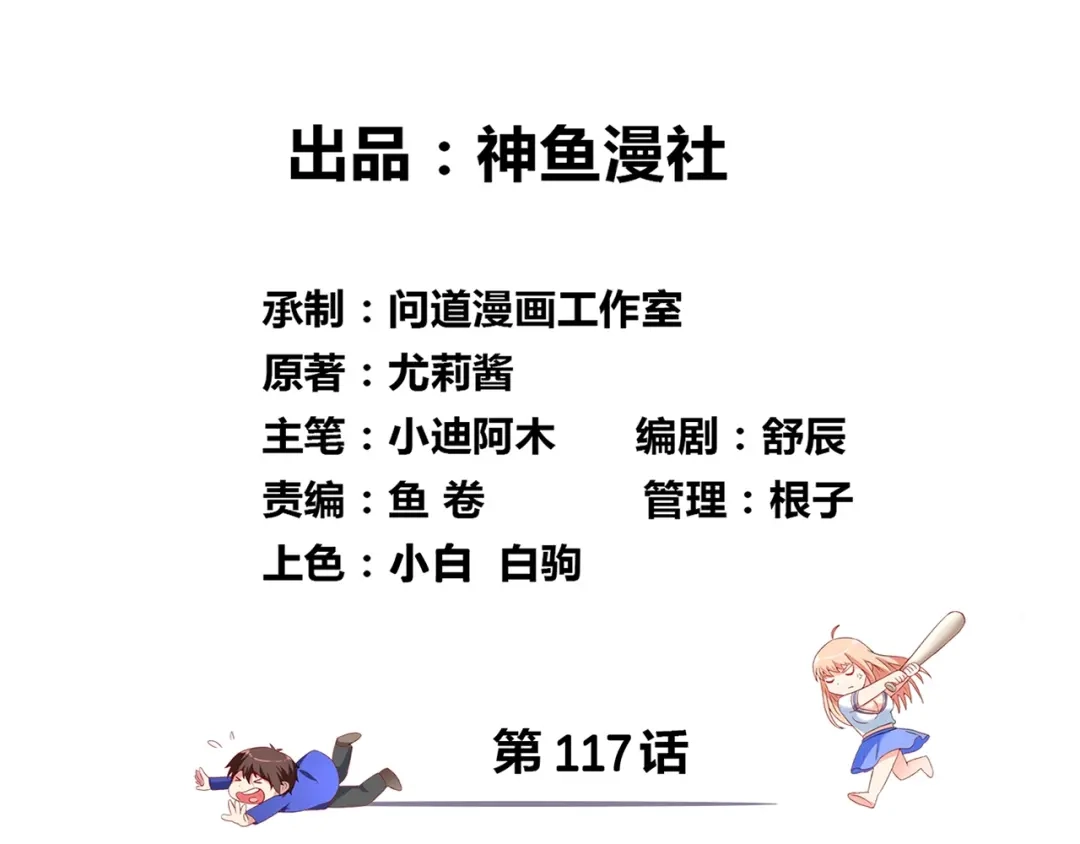 第117话茅山请神咒-美女大小姐的僵尸高手-神鱼漫社（第2张）