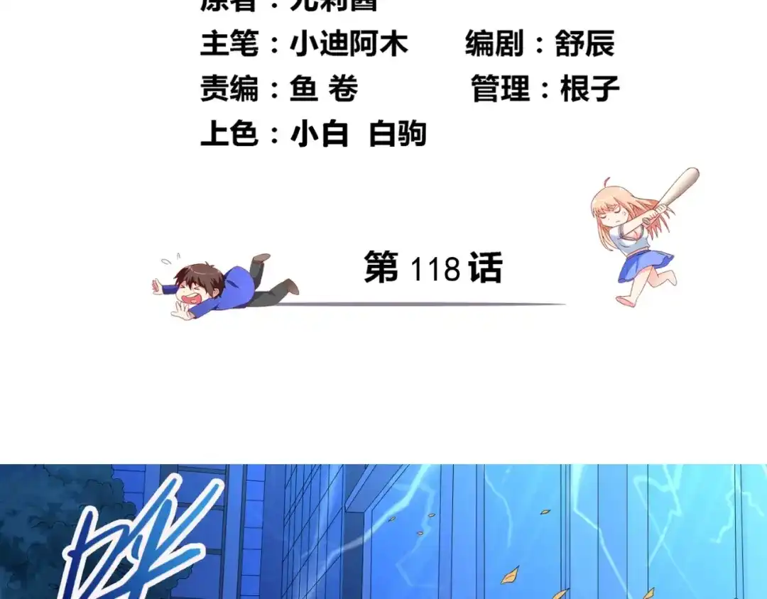 第118话叫你来受死-美女大小姐的僵尸高手-神鱼漫社（第3张）