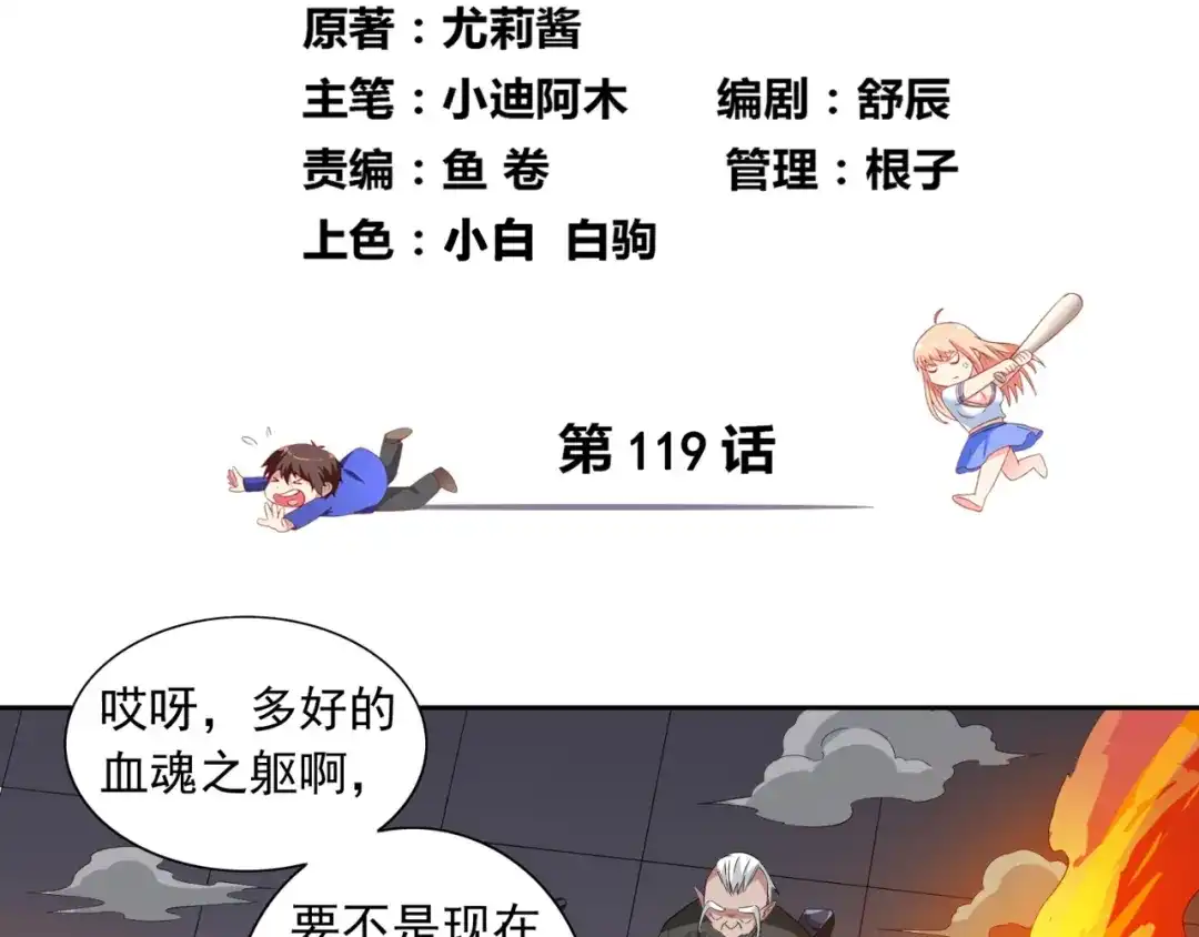 第119话如何抉择-美女大小姐的僵尸高手-神鱼漫社（第3张）