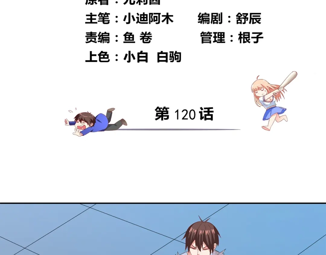 第120话他真的是僵尸-美女大小姐的僵尸高手-神鱼漫社（第3张）