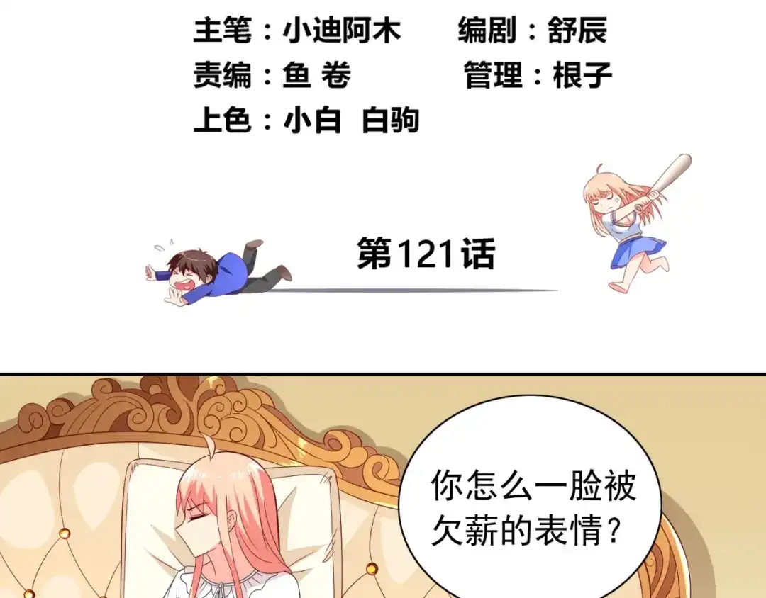 第121话我生下气怎么了-美女大小姐的僵尸高手-神鱼漫社（第3张）