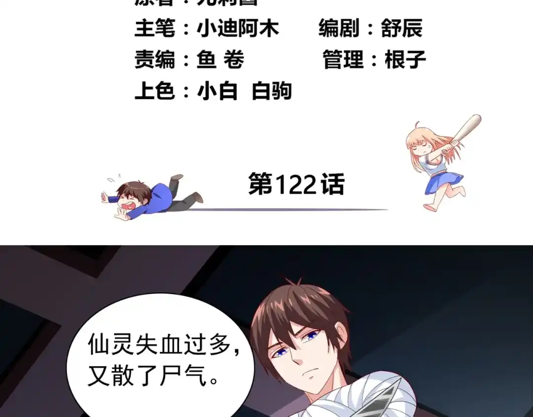 第122话行走的炼丹炉-美女大小姐的僵尸高手-神鱼漫社（第3张）