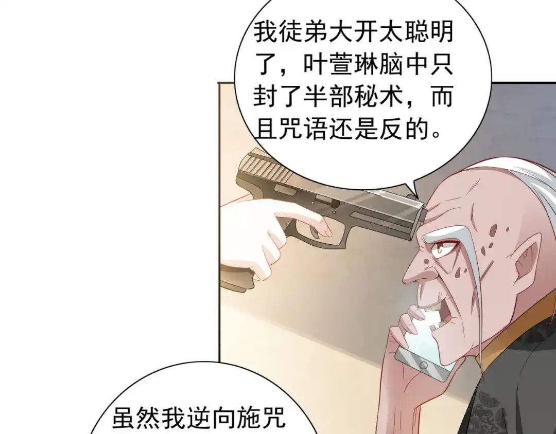 第123话杀掉仙灵-美女大小姐的僵尸高手-神鱼漫社（第7张）
