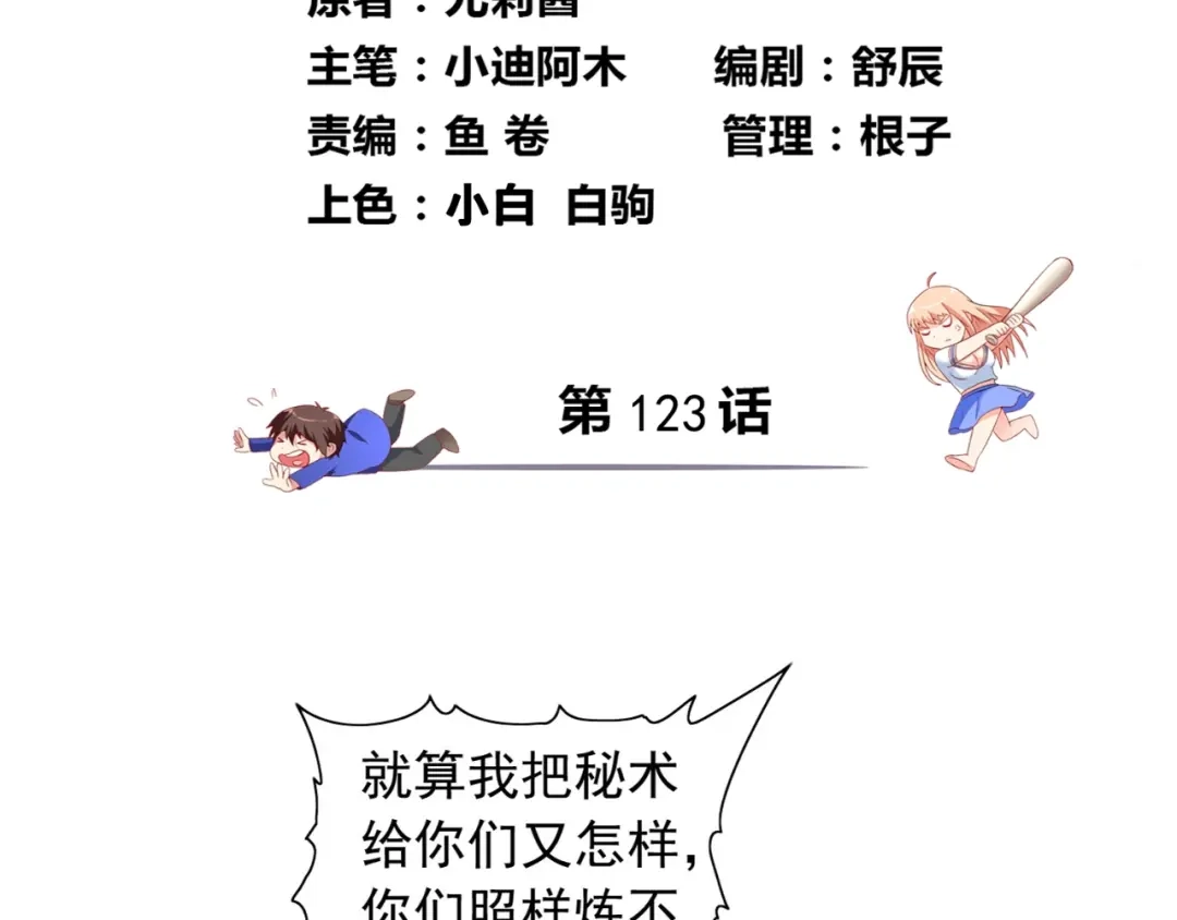第123话杀掉仙灵-美女大小姐的僵尸高手-神鱼漫社（第3张）