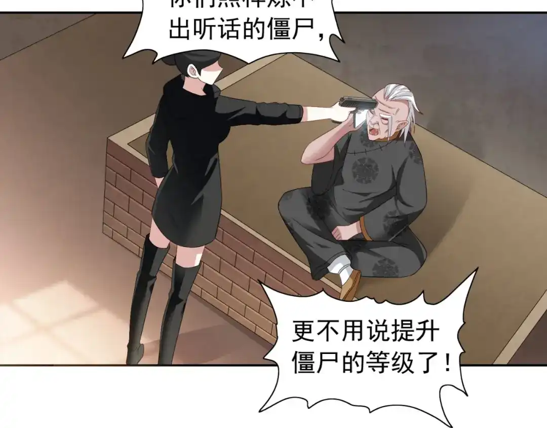 第123话杀掉仙灵-美女大小姐的僵尸高手-神鱼漫社（第4张）