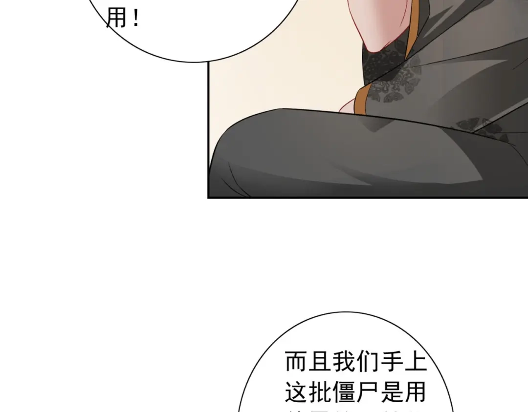 第123话杀掉仙灵-美女大小姐的僵尸高手-神鱼漫社（第9张）