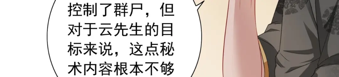 第123话杀掉仙灵-美女大小姐的僵尸高手-神鱼漫社（第8张）