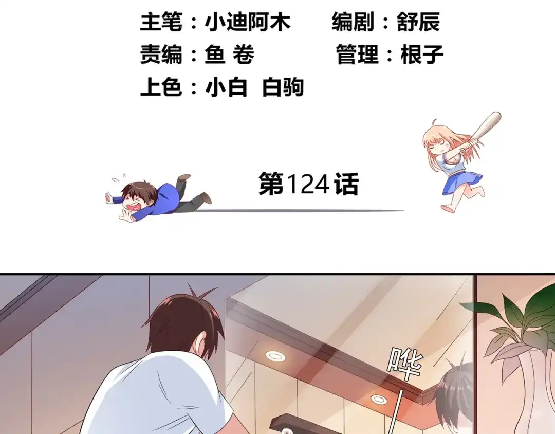 第124话刮毛-美女大小姐的僵尸高手-神鱼漫社（第3张）