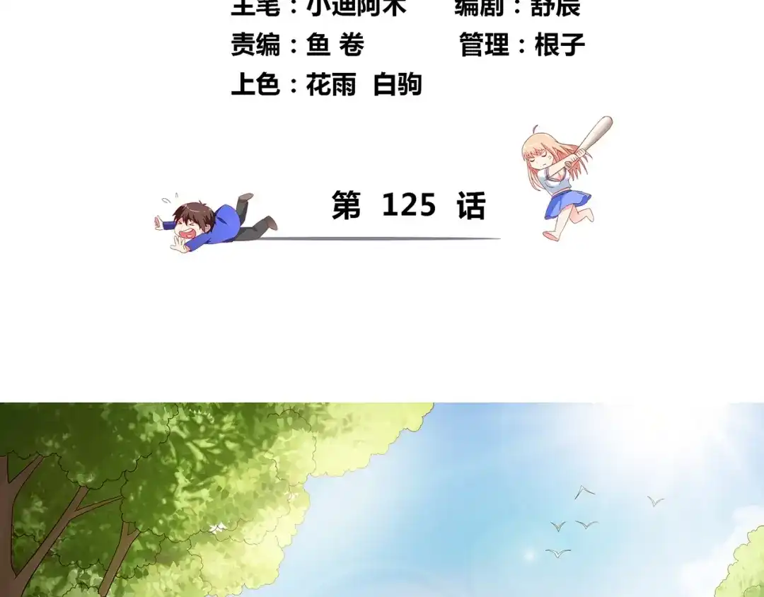 第125话远程控制-美女大小姐的僵尸高手-神鱼漫社（第3张）