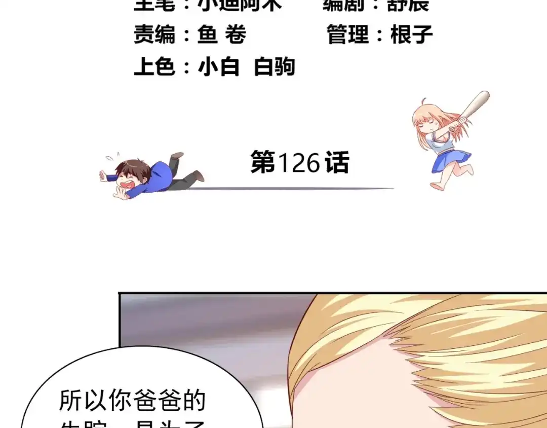 第126话永不背叛的约定-美女大小姐的僵尸高手-神鱼漫社（第3张）