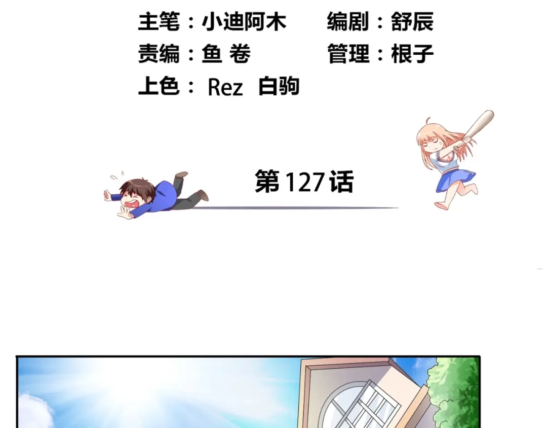 第127话不值得信任-美女大小姐的僵尸高手-神鱼漫社（第3张）