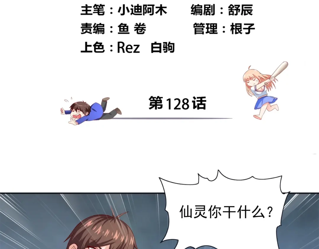 第128话黯然离开-美女大小姐的僵尸高手-神鱼漫社（第3张）