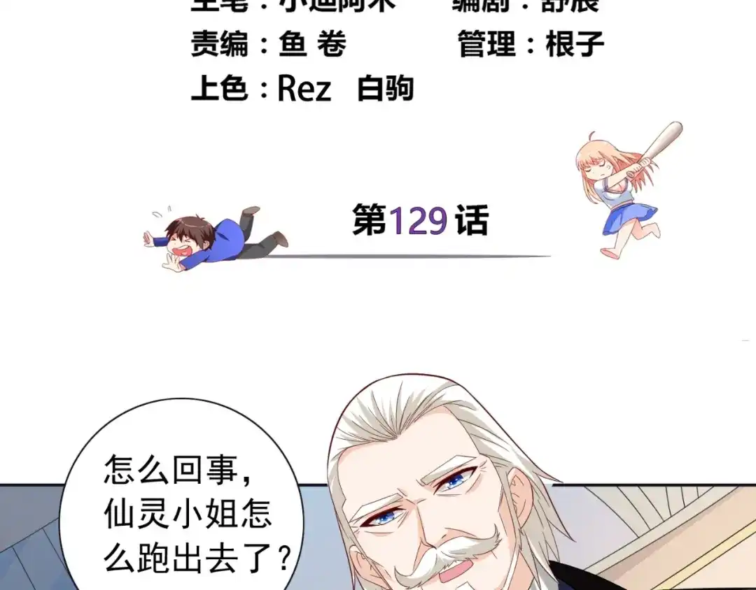 第129话他没有资格-美女大小姐的僵尸高手-神鱼漫社（第3张）