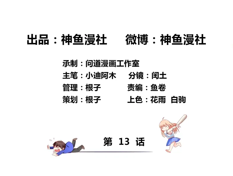 第13话小奶球-美女大小姐的僵尸高手-神鱼漫社（第2张）