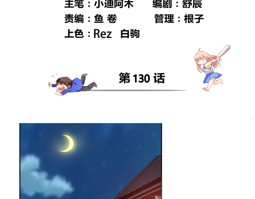 第130话没必要-美女大小姐的僵尸高手-神鱼漫社（第3张）