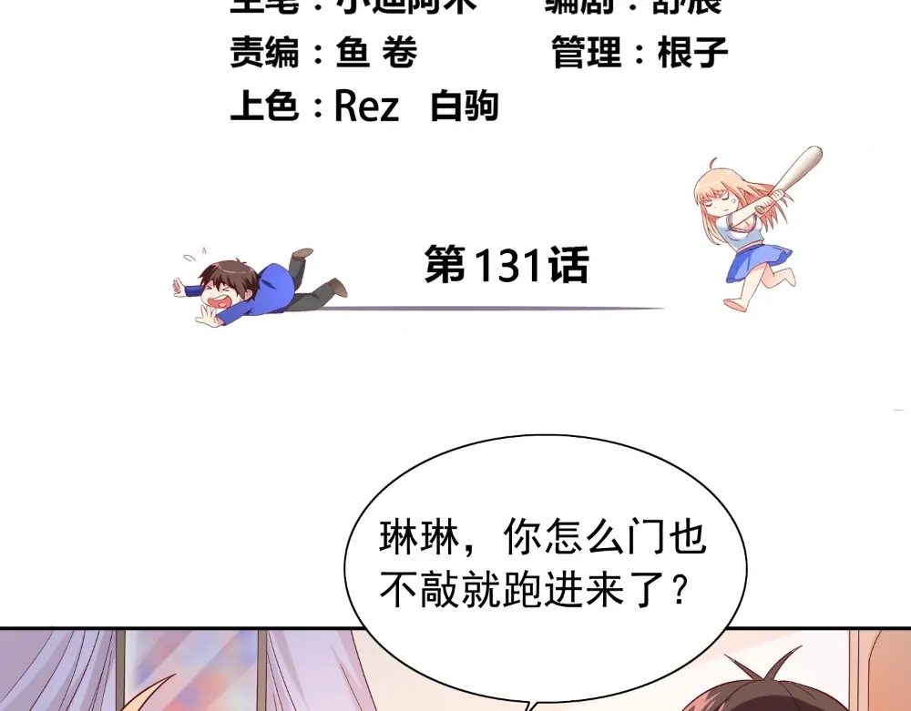 第131话试探-美女大小姐的僵尸高手-神鱼漫社（第3张）