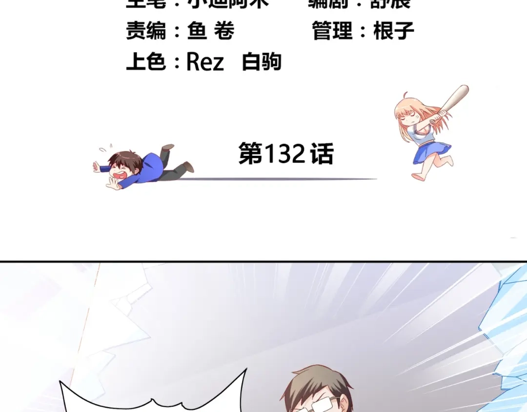 第132话自挂东南枝-美女大小姐的僵尸高手-神鱼漫社（第3张）
