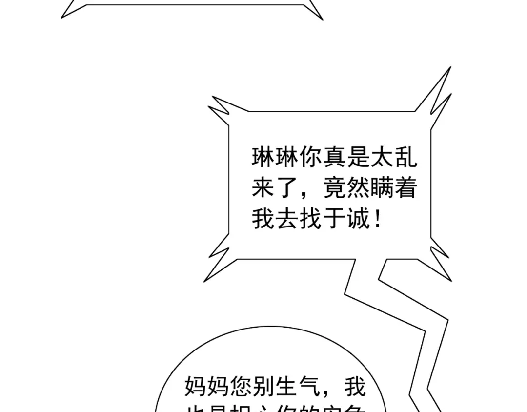 第132话自挂东南枝-美女大小姐的僵尸高手-神鱼漫社（第12张）