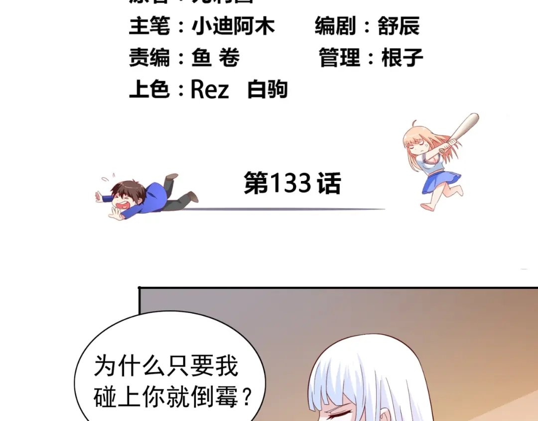 第133话起床气-美女大小姐的僵尸高手-神鱼漫社（第3张）
