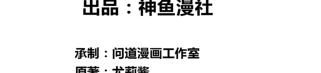 第134话一言为定-美女大小姐的僵尸高手-神鱼漫社（第2张）