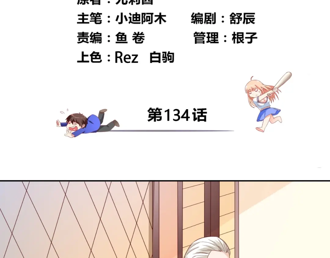 第134话一言为定-美女大小姐的僵尸高手-神鱼漫社（第3张）