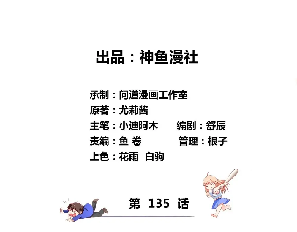 第135话钢铁直男的自我修养-美女大小姐的僵尸高手-神鱼漫社（第2张）