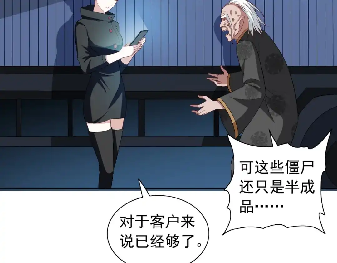 第136话拖住他们-美女大小姐的僵尸高手-神鱼漫社（第9张）