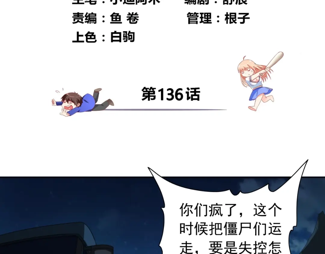第136话拖住他们-美女大小姐的僵尸高手-神鱼漫社（第3张）