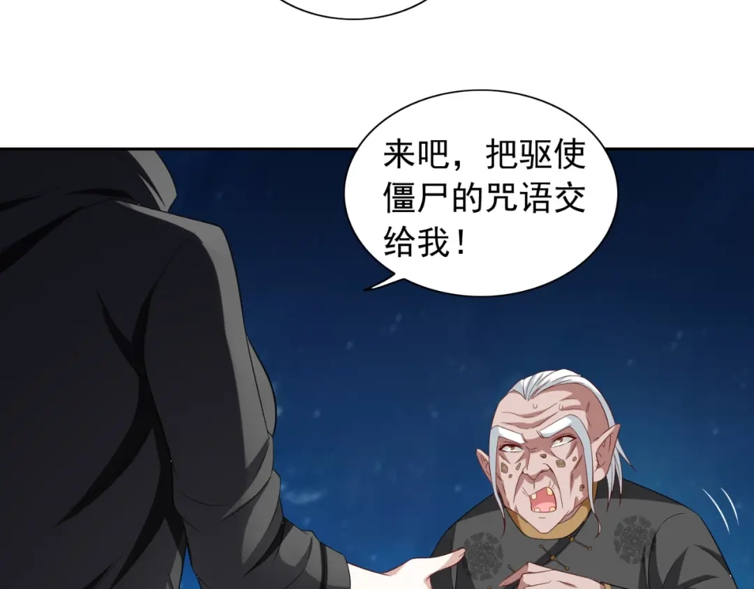 第136话拖住他们-美女大小姐的僵尸高手-神鱼漫社（第10张）