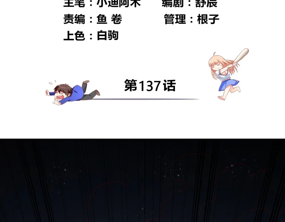 第137话好久不见，师尊-美女大小姐的僵尸高手-神鱼漫社（第3张）